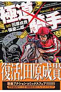 極道騎手