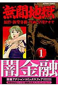 Mugen Jigoku