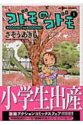 Kodomo no Kodomo