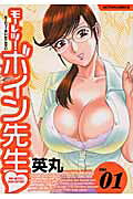 Mo-Retsu! Boin Sensei