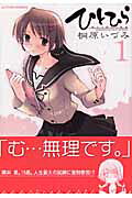 Hitohira