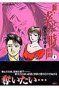 Shin Shiawase no Jikan