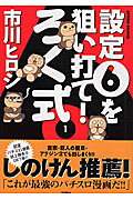 ろく式