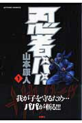Ninja Papa