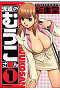 Haken no Muuko-san