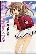 Hiiragi Shōgakkō Renai Club