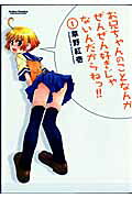 Oniichan no Koto Nanka Zenzen Suki Janain Dakara ne!!