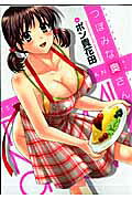 Tsubomi na Okusan