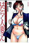 Hataraku Hitozuma-san