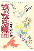 Pippira Note