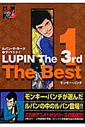 ルパン・ザ・サード・ザ・ベスト