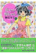 Hanayaka Ume-chan