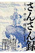 Sansan Roku