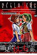 Higurashi no Naku Koro ni: 4-koma KINGDOM