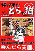 Kaettekita Doran Neko 2