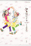 Machikado Hana da yori