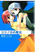 Kokonoka no Majo