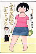 うちの妻ってどうでしょう?