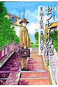 Sensei no Kaban