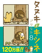 Vol. 8