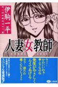人妻女教師