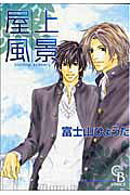 Okujou Fuukei