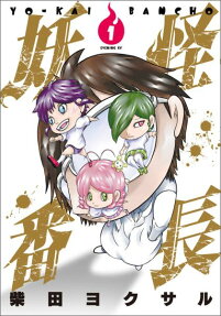 Youkai Banchou