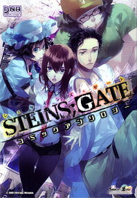 STEINS;GATEコミックアンソロジー