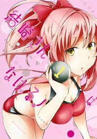 Yuizaki-san wa Nageru!