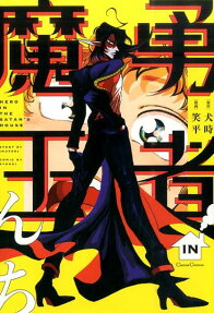 A Hero in the Demon's Castle