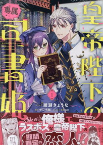 Koutei Heika no Sensoku Shisho Hime
