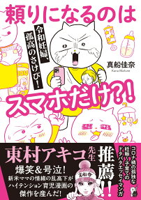 頼りになるのはスマホだけ?! : 令和妊婦、孤高のさけび!
