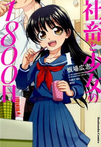 Shachiku to Shoujo no 1800-nichi