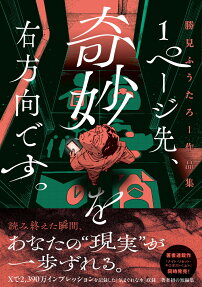 1ページ先、奇妙を右方向です。