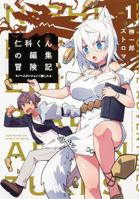 Nishina-kun no Henshuu Boukenki: Ranobe wa Dungeon de Tsukurareru