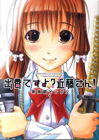 Deban desu yo? Kondou-san!