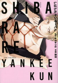 Shibarare Yankee-kun
