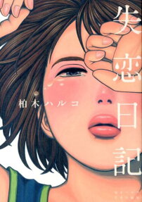 Shitsuren Nikki