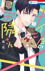 Naisho no Otonari-san