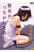 Kanojo ga Tsunagareta Hi