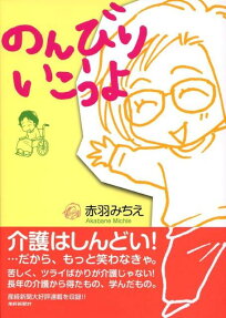 のんびりいこうよ