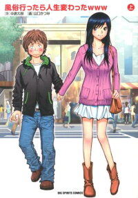 風俗行ったら人生変わったwww