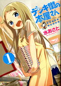 Denki-Gai no Honya-san