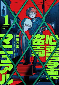 Shinrei Shashin Mitsubai Manual
