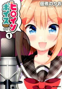 Heroine Voice