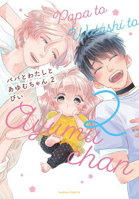 Papa, Me & Ayumu-chan