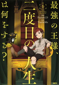 最強の王様、二度目の人生は何をする? = The Beginning After the End