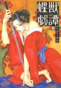 Choujuu Gitan