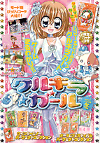 クルキラ☆ガール