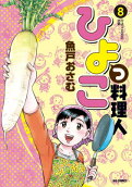 Vol. 8